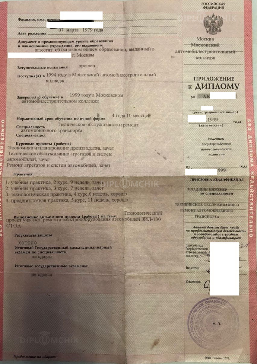 Приложение к диплому Московского автомобилестроительного колледжа 1999 года выдачи